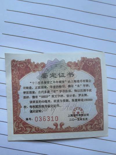 综合藏品场.喜欢出价就得！无套路无托.诚信惠友交友！自动快拍. 领头羊大铜章.直径60mm.上海造币.带证书编号无四七随机发货