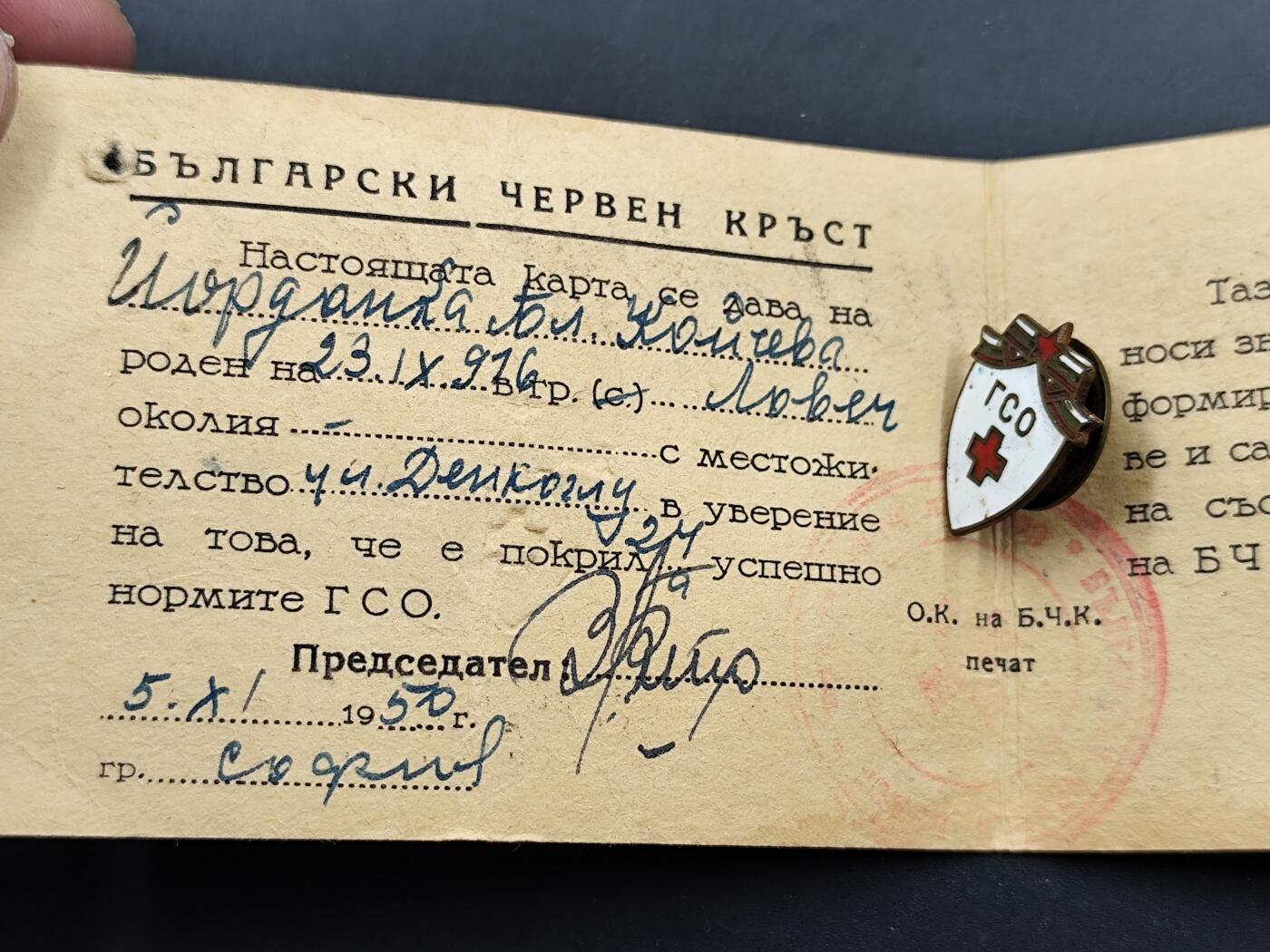 11月16日奖章钱币专场 保加利亚红十字奖章附证书 铜制珐琅1950年版