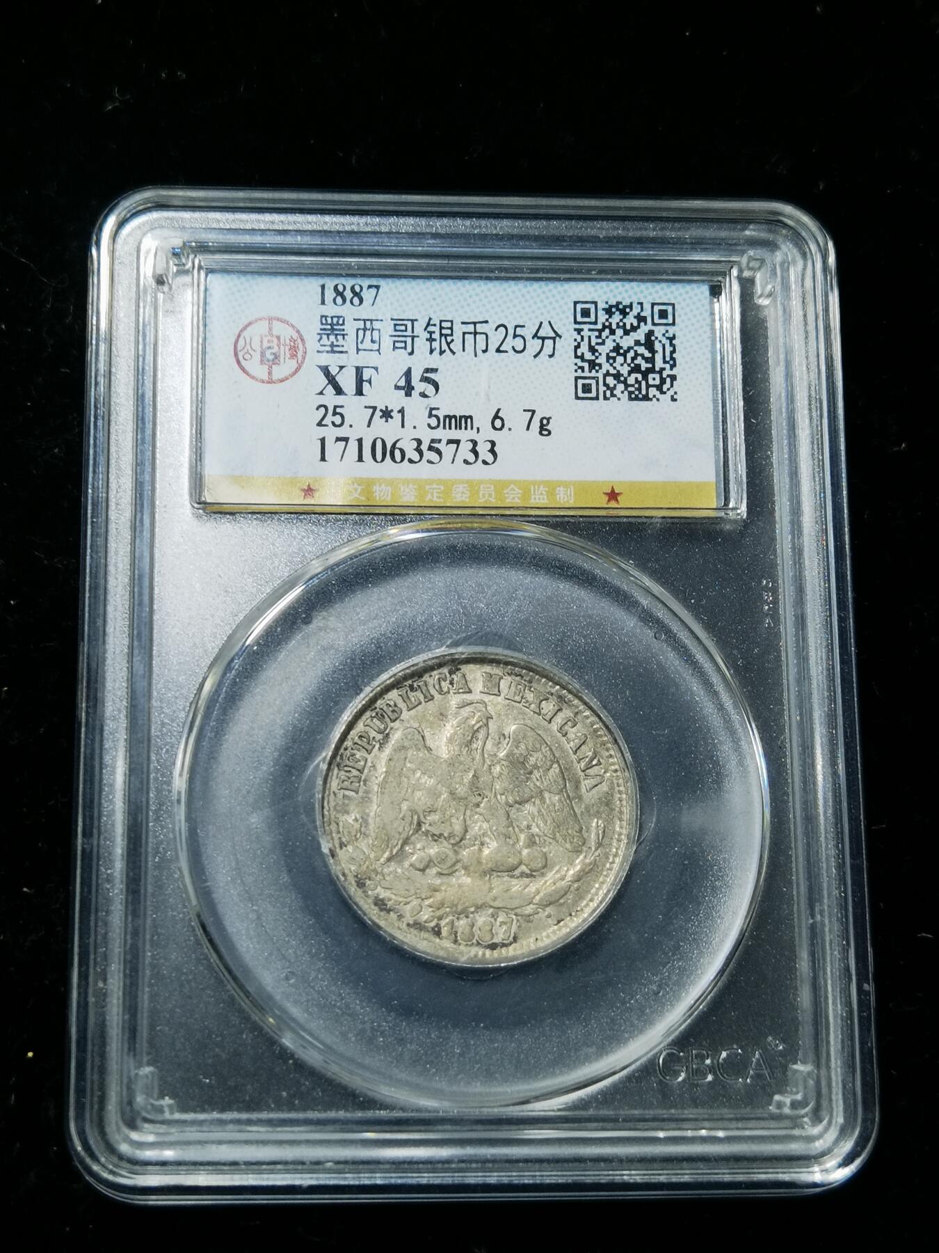 天下钱庄专场欢迎参拍 墨西哥天平鹰洋25分银币