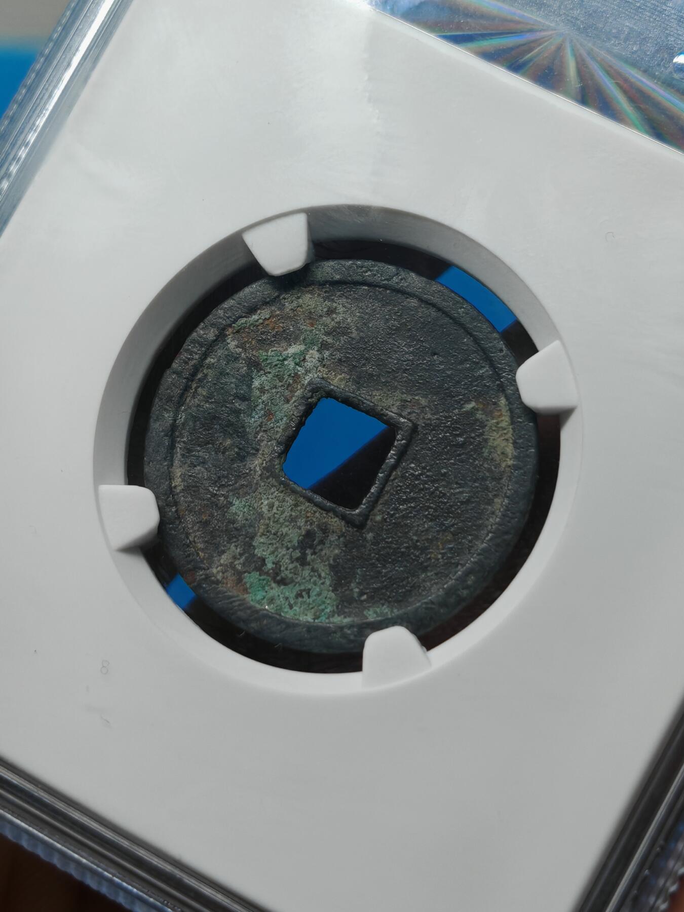 金 大定通宝 正字 字口清晰（上海宋研美82）