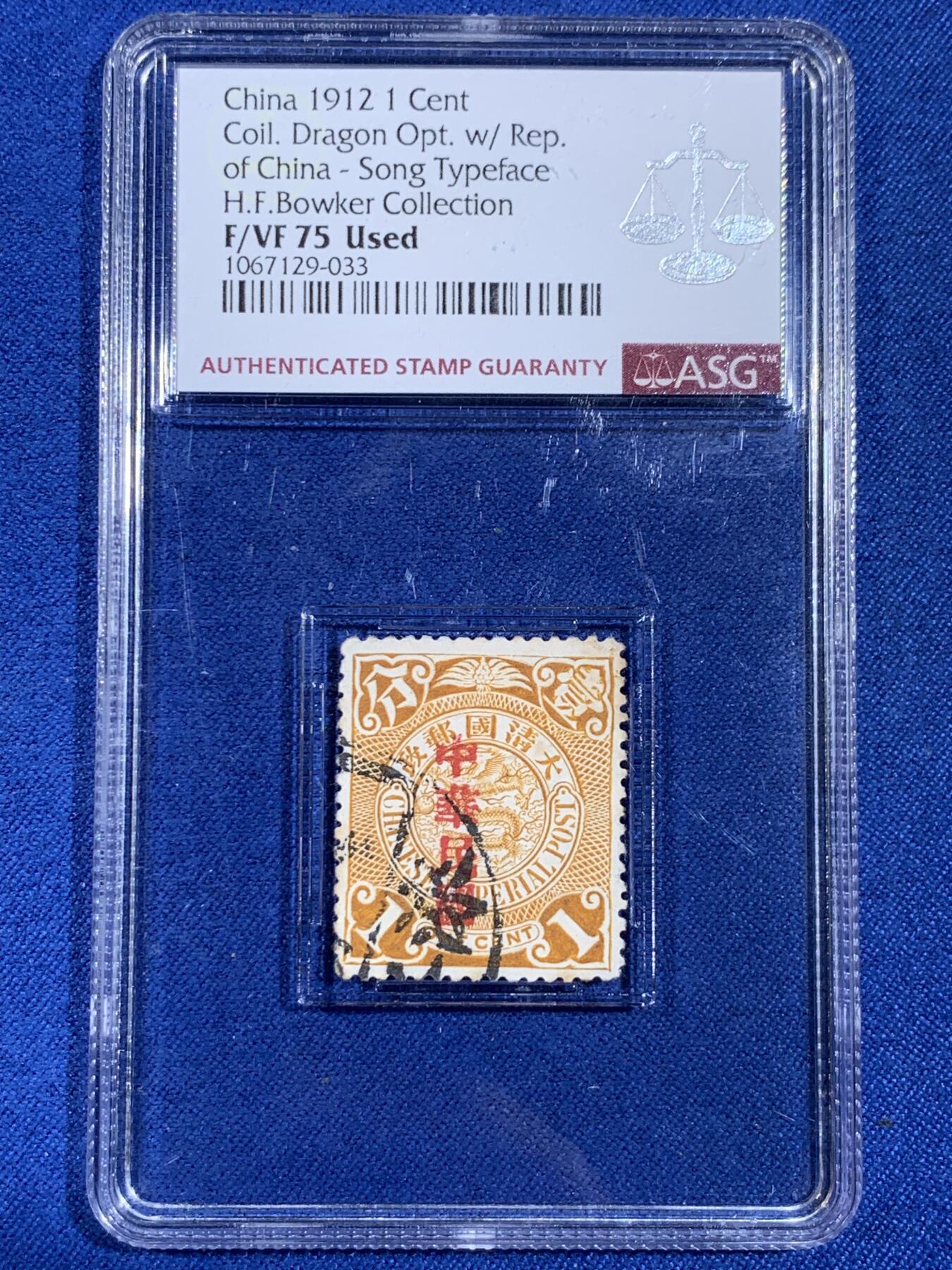 《竞宝斋》第439场 周日，周一，周二 3场连拍 （全场包邮） ASG VF75 冠军分 1912年大清蟠龙壹分邮票加盖中华民国 清晰可见带“涞”字地名墨戳 百年老票楷书加盖见证朝代更替 意义非凡 包克旧藏名家标签 美国海军少校 著名中国钱币邮票收藏大家