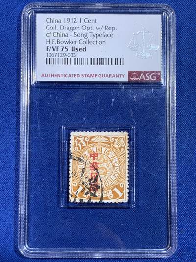 《竞宝斋》第439场 周日，周一，周二 3场连拍 （全场包邮） - ASG VF75 冠军分 1912年大清蟠龙壹分邮票加盖中华民国 清晰可见带“涞”字地名墨戳 百年老票楷书加盖见证朝代更替 意义非凡 包克旧藏名家标签 美国海军少校 著名中国钱币邮票收藏大家