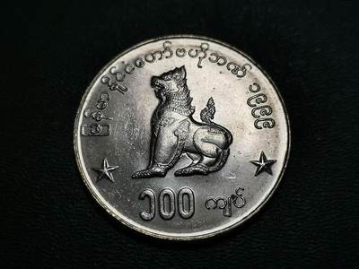 世界各国普、纪币捡漏专场(第十九场) - 1999单独年份缅甸麒麟版100缅元全新