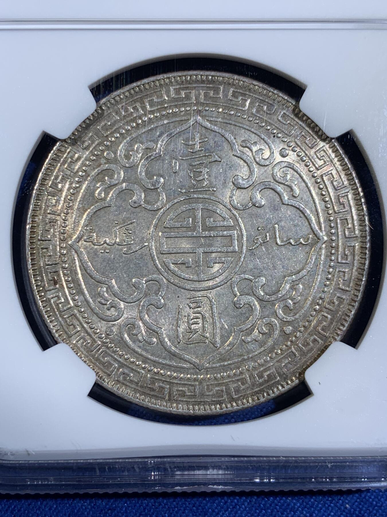 《竞宝斋》第439场 周日，周一，周二 3场连拍 （全场包邮） NGC MS62 英国 1930B 站洋 大银币 淡黄油光 双面均匀包浆 值得入手的状态