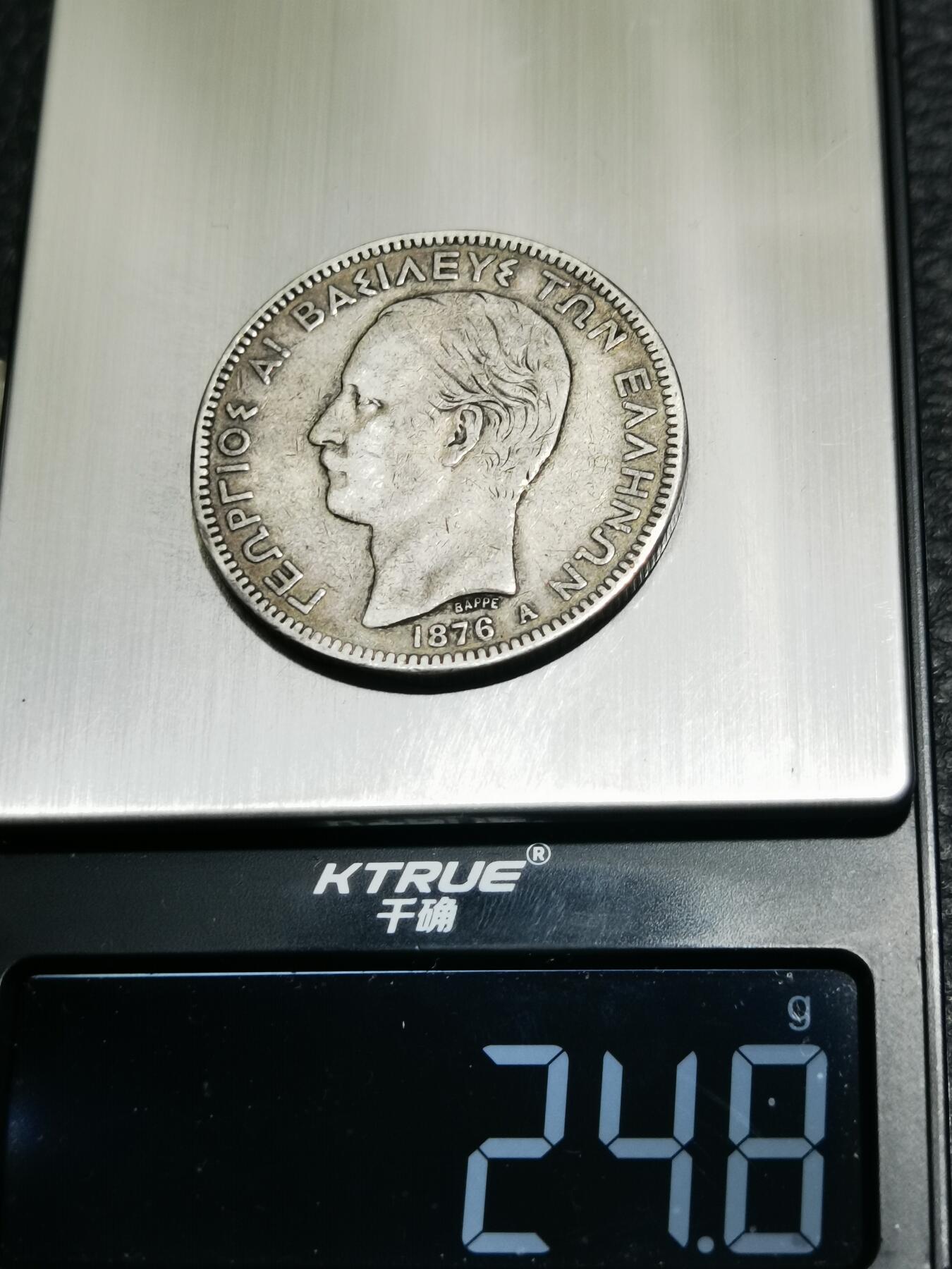 天下钱庄专场欢迎参拍 希腊乔治一世银币