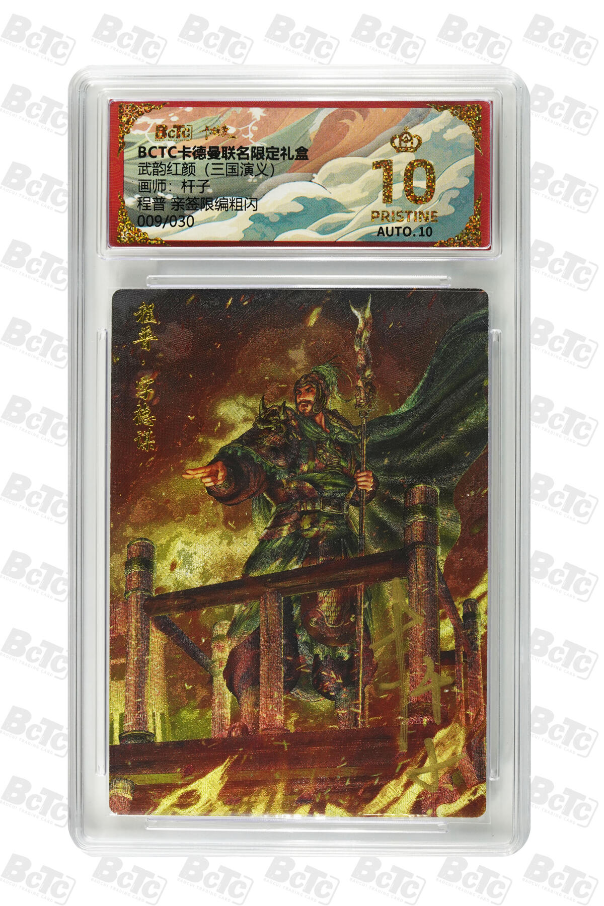 阳大大卡牌拍卖第83期（持续收拍品，周六晚上九点截拍，进群福利早知道） 【亲签爆金】卡德曼 武韵红颜（三国演义） 杆子 程普 折光粗闪 限编09/30