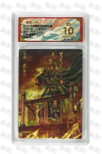 阳大大卡牌拍卖第83期（持续收拍品，周六晚上九点截拍，进群福利早知道） - 【亲签爆金】卡德曼 武韵红颜（三国演义） 杆子 程普 折光粗闪 限编09/30