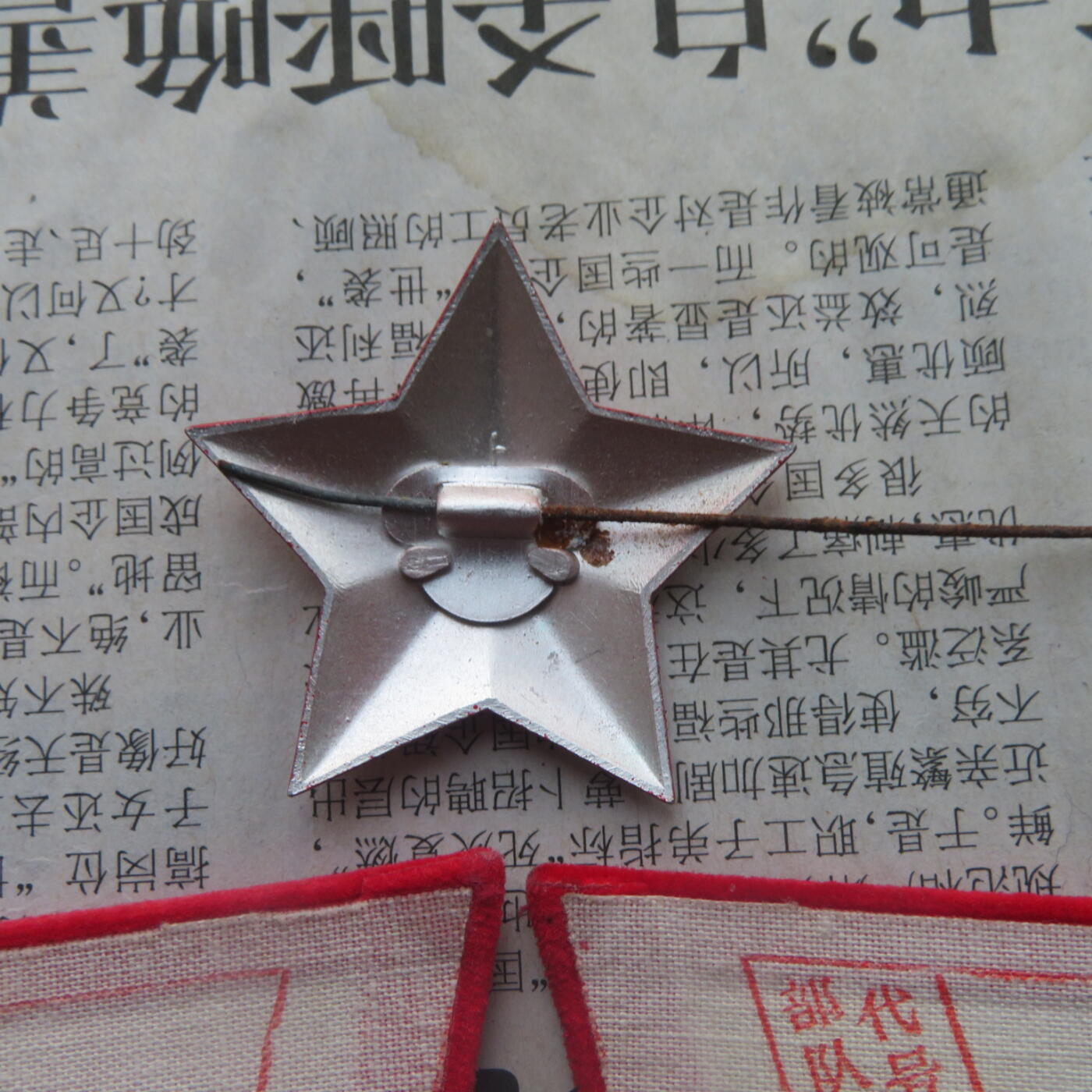 38--【有瑕疵】65扎线、无扎线红领章各一付、红五角星一个20241208-6