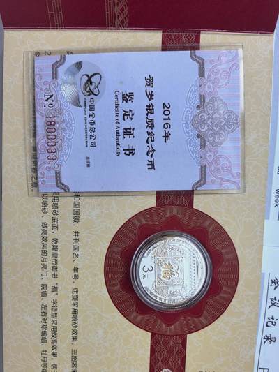 综合藏品场.喜欢出价就得！无套路无托.诚信惠友交友！自动快拍. 2016福字3元贺岁8克银币 带包装证书编号1800033