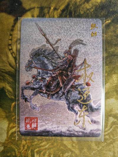 阳大大卡牌拍卖第83期（持续收拍品，周六晚上九点截拍，进群福利早知道） - 【亲签卡】昆仑万象 权迎东 三国英雄谱 张郃 亲签卡