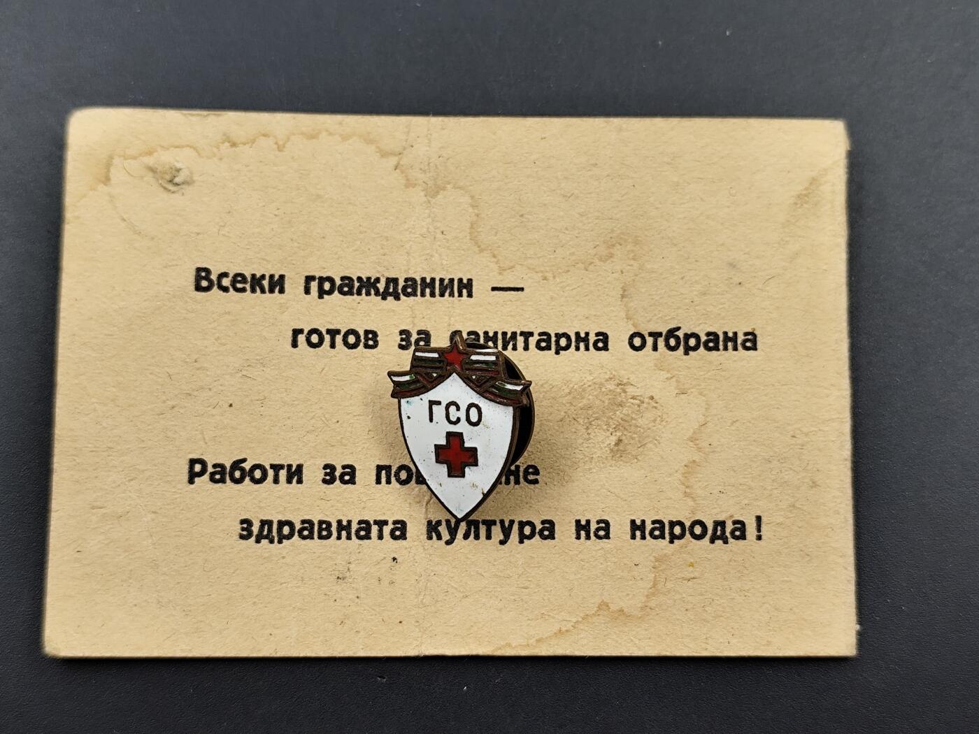 11月16日奖章钱币专场 保加利亚红十字奖章附证书 铜制珐琅1950年版