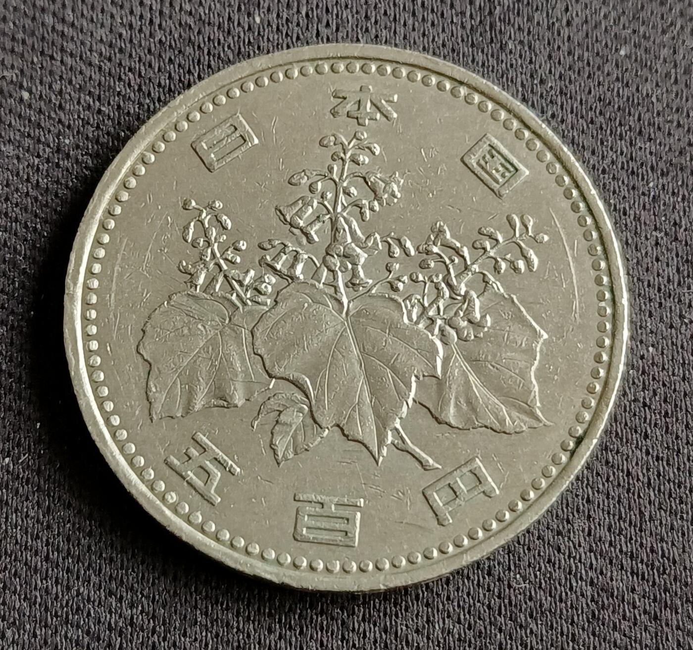 【游宝拍卖】乙巳蛇年88期 佣金1+6% 日本-500元 平成4年