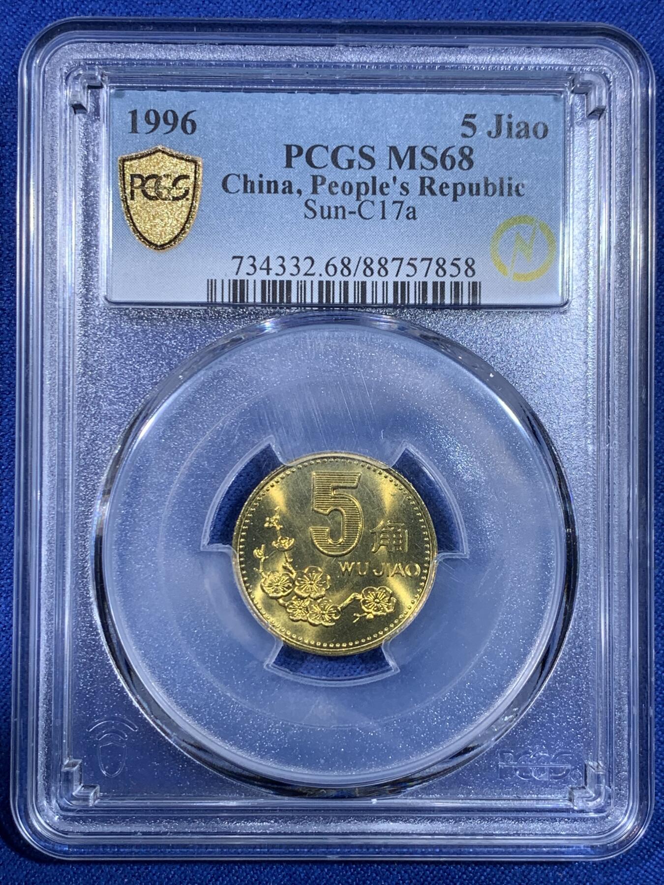 《竞宝斋》第439场 周日，周一，周二 3场连拍 （全场包邮） PCGS MS68 1996年梅花五角 亚军分 闪电标无养护