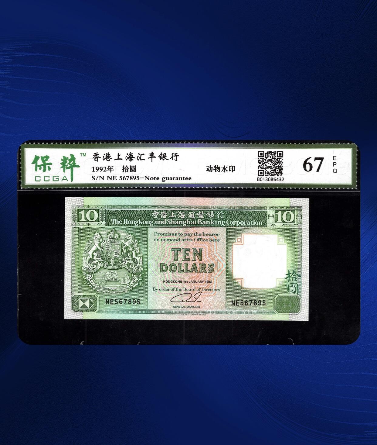 江南站纸币场 港币顺子号