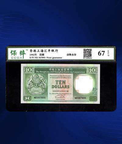 江南站纸币场 - 港币顺子号