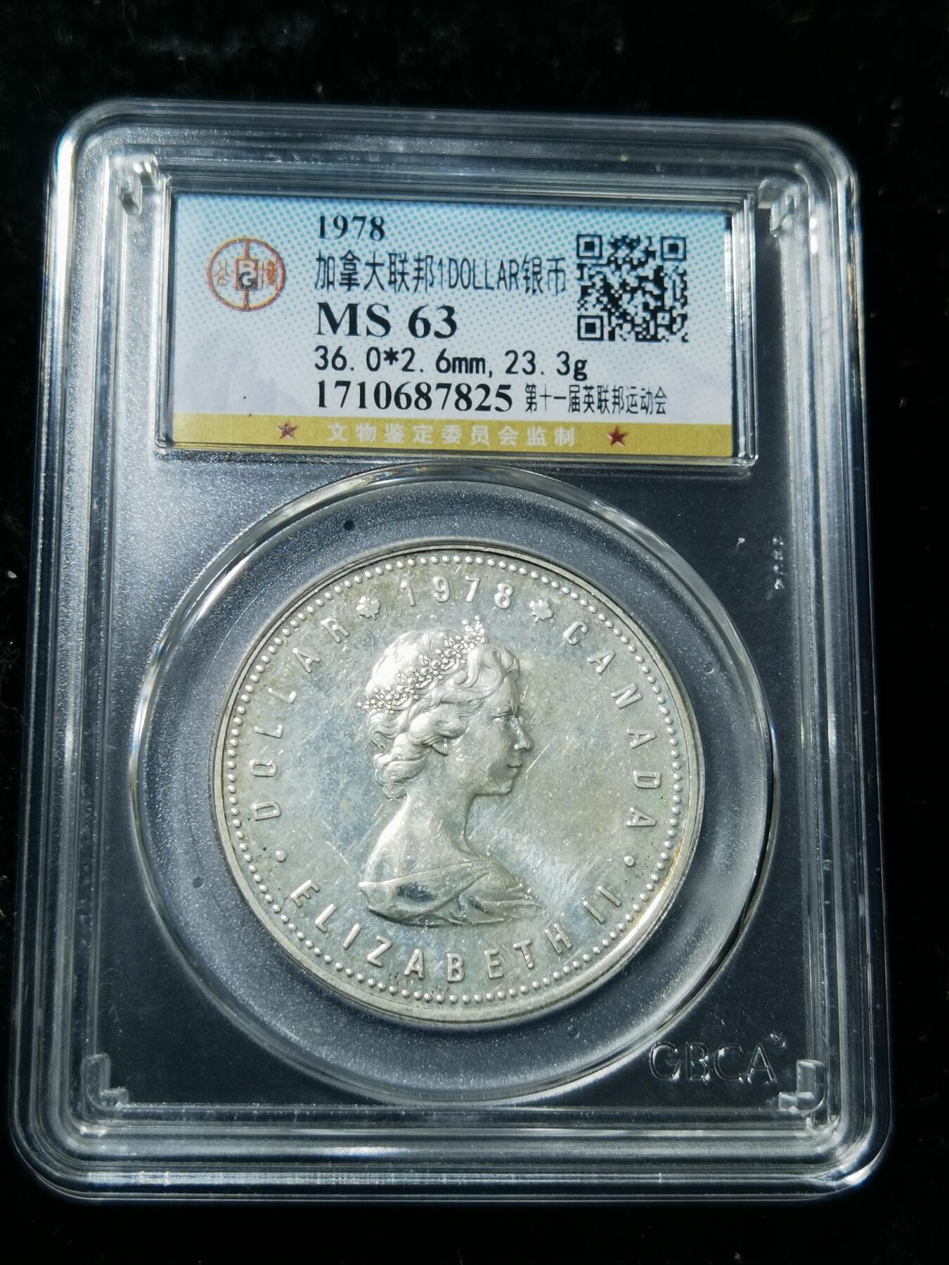 天下钱庄专场欢迎参拍 加拿大1加元银币