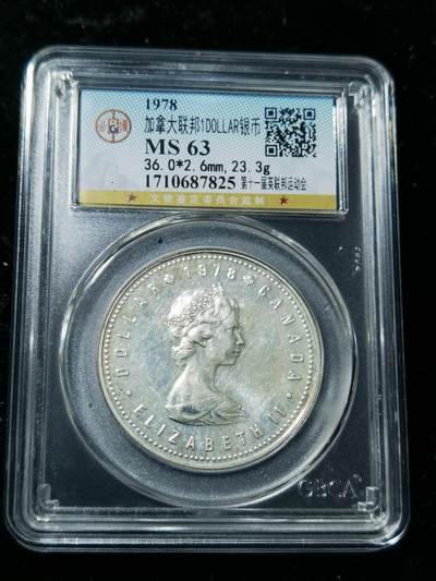 天下钱庄专场欢迎参拍 - 加拿大1加元银币