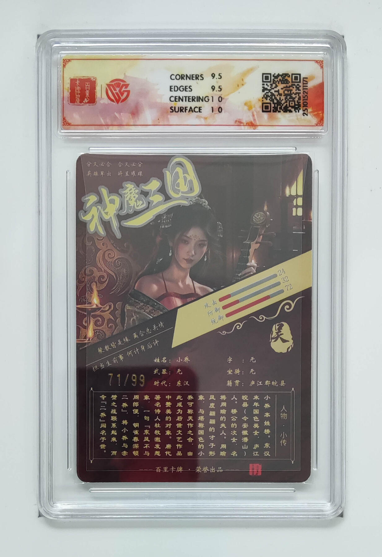 阳大大卡牌拍卖第83期（持续收拍品，周六晚上九点截拍，进群福利早知道） 【光刻卡】百里卡牌 神魔三国 魏武扬鞭 苍之飞鸿 小乔 异画 光刻限编71/99