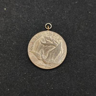 0元起拍勋章 第311期 咸鱼国勋章拍卖专场 11月19日（周日）下午6：00开始 - 昭和8年 皇太子诞生纪念章