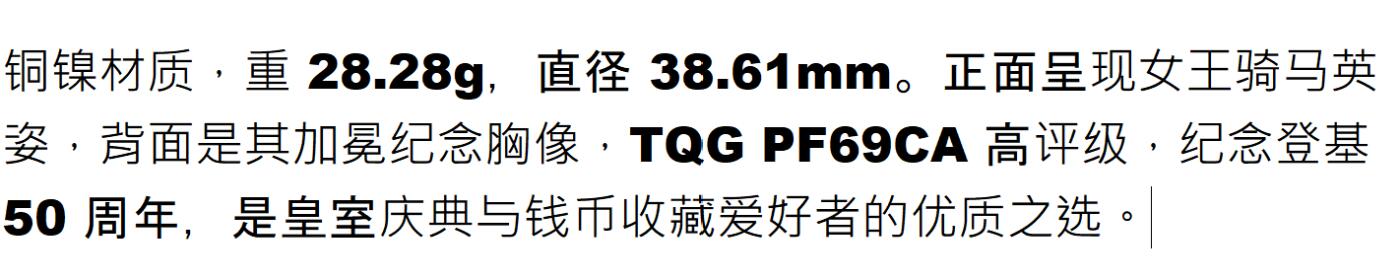 PThappally收藏第54次拍卖，英联邦地区硬币纸币 英国 2002 年 “伊丽莎白二世金禧” 5 英镑纪念币 TQG PF69CA 珍稀币种