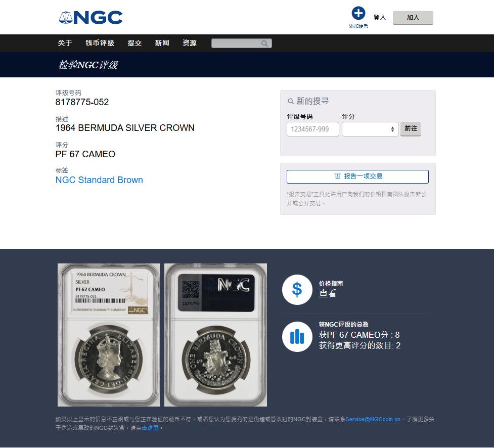 《竞宝斋》第439场 周日，周一，周二 3场连拍 （全场包邮） NGC PF67CAMEO 英属百慕大1964年伊丽莎白二世1克朗精制大银币，亚军分，更高分仅2枚