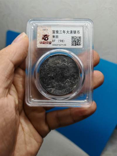 大清银币 宣统三年龙洋一元 - 大清银币 宣统三年龙洋一元