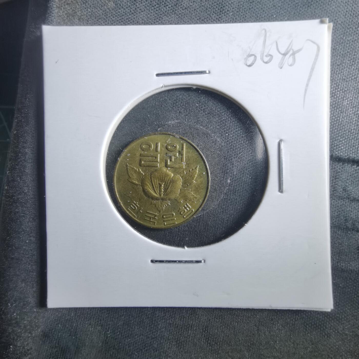 沼泽如烟--第906场 韩国1967年一元