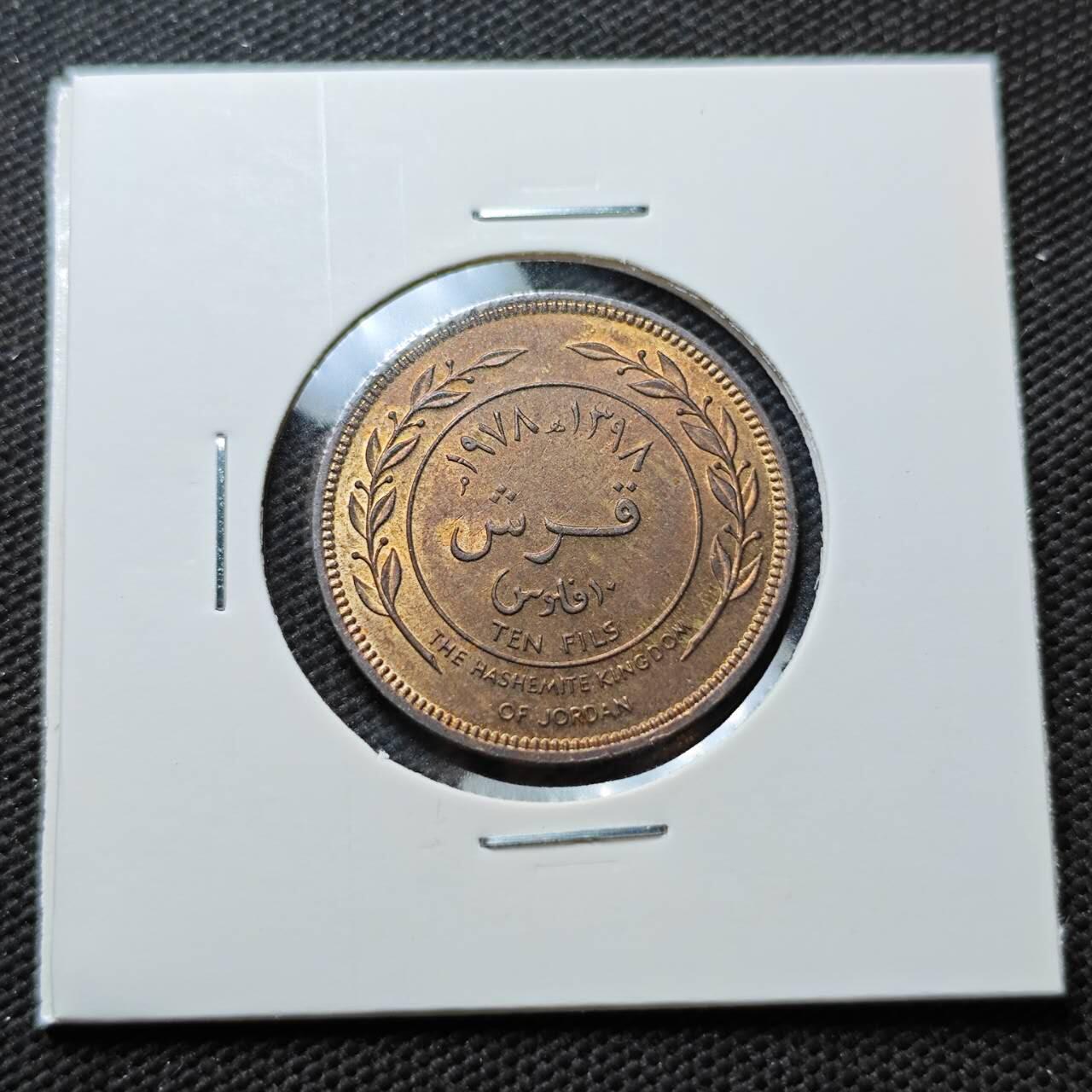 KK钱币收藏小铺  第373场  2月预留时间 周末发货  约旦10费尔铜币