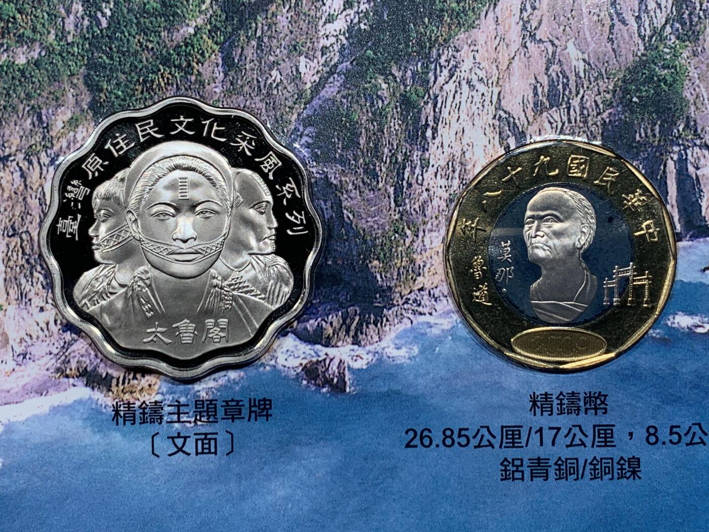 《竞宝斋》第439场 周日，周一，周二 3场连拍 （全场包邮） 两册一组 台湾省原住少数民族系统卡册-太鲁阁族 彩色主题章+精制年份币只在卡册里发行