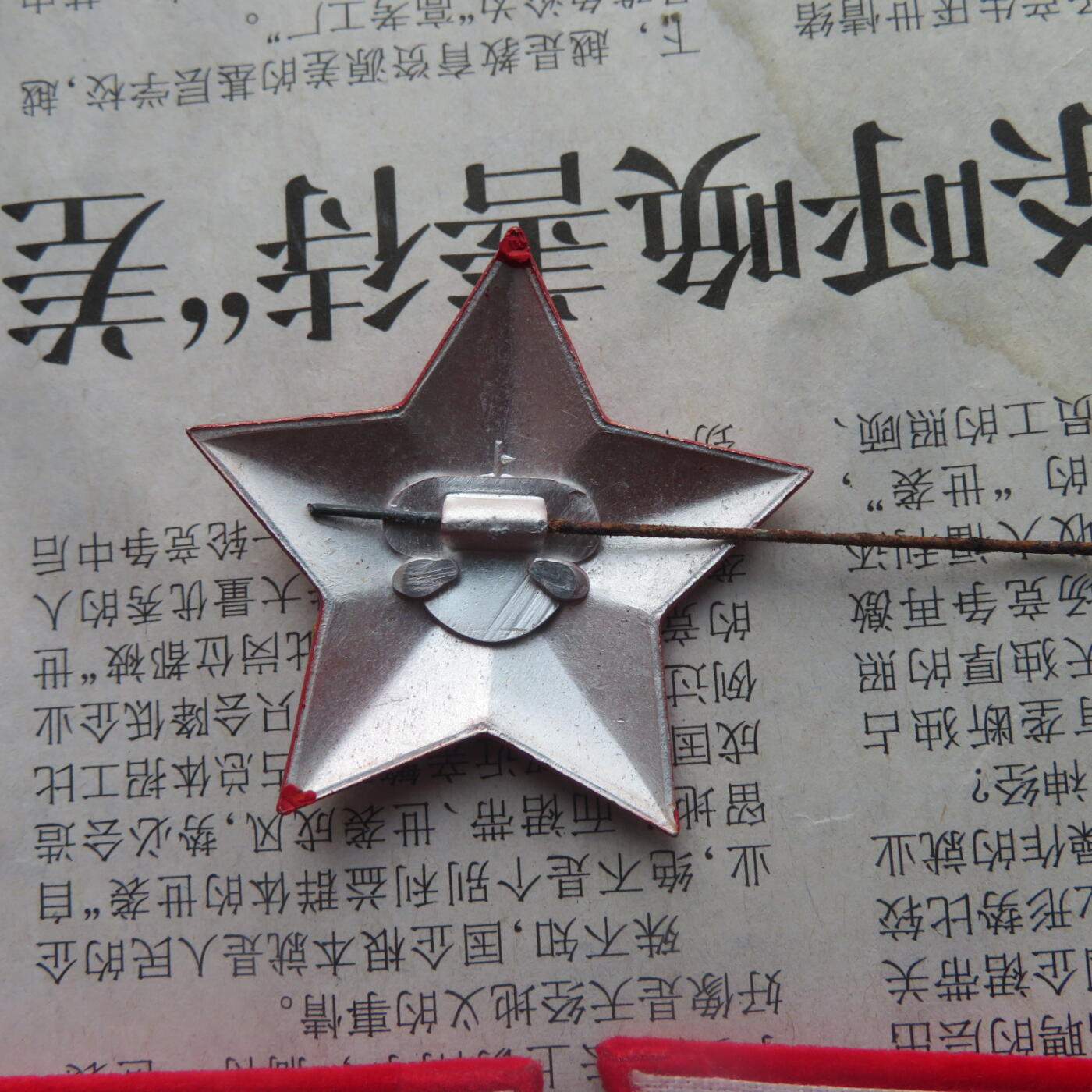 42--【有瑕疵】65扎线、无扎线红领章各一付、红五角星一个20241208-10