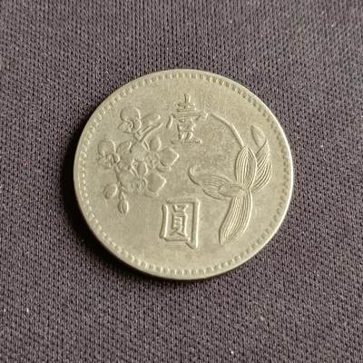 【游宝拍卖】乙巳蛇年88期 佣金1+6% - 台湾-1圆 民49年