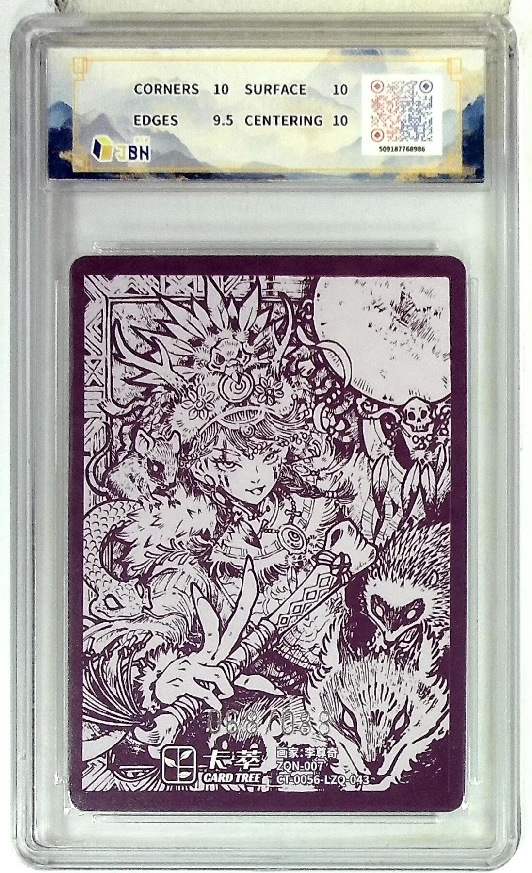 阳大大卡牌拍卖第83期（持续收拍品，周六晚上九点截拍，进群福利早知道） 【10P】卡萃文化 李尊奇 萨满 限编68/88