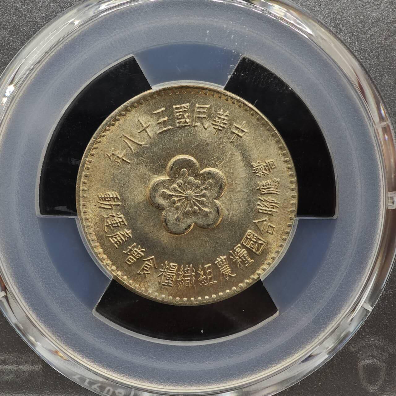 【淘币小摊】实时拍第七百九十九拍   银币套币场   满百包邮可预留二周 每周一统一发货  