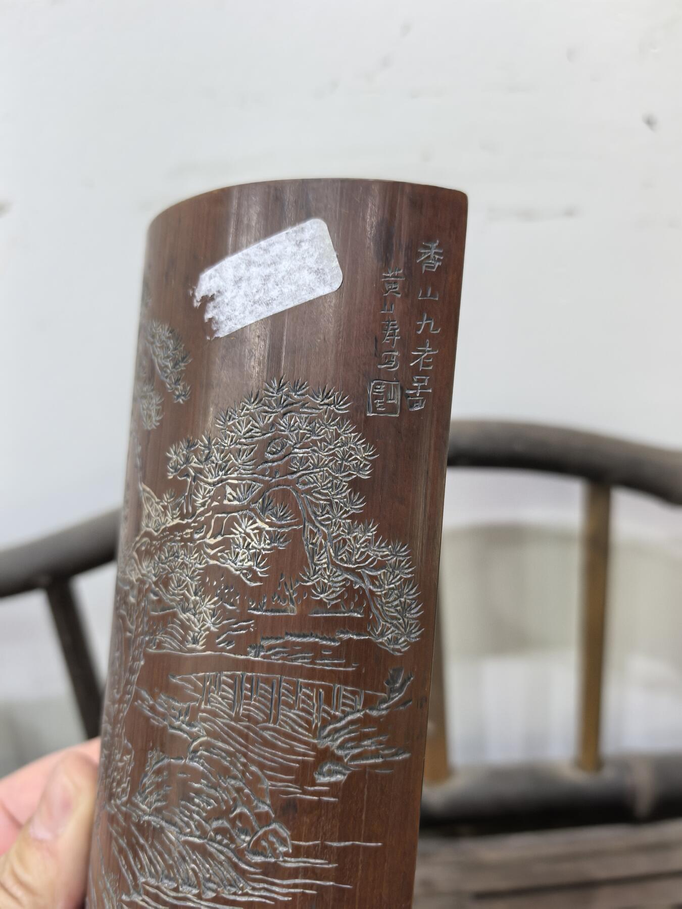 兰馨堂古玩杂项专场 竹雕诗文臂搁镇纸摆件