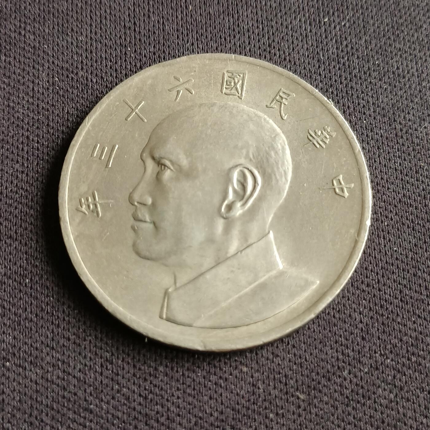 【游宝拍卖】乙巳蛇年88期 佣金1+6% 台湾-5圆 民63年