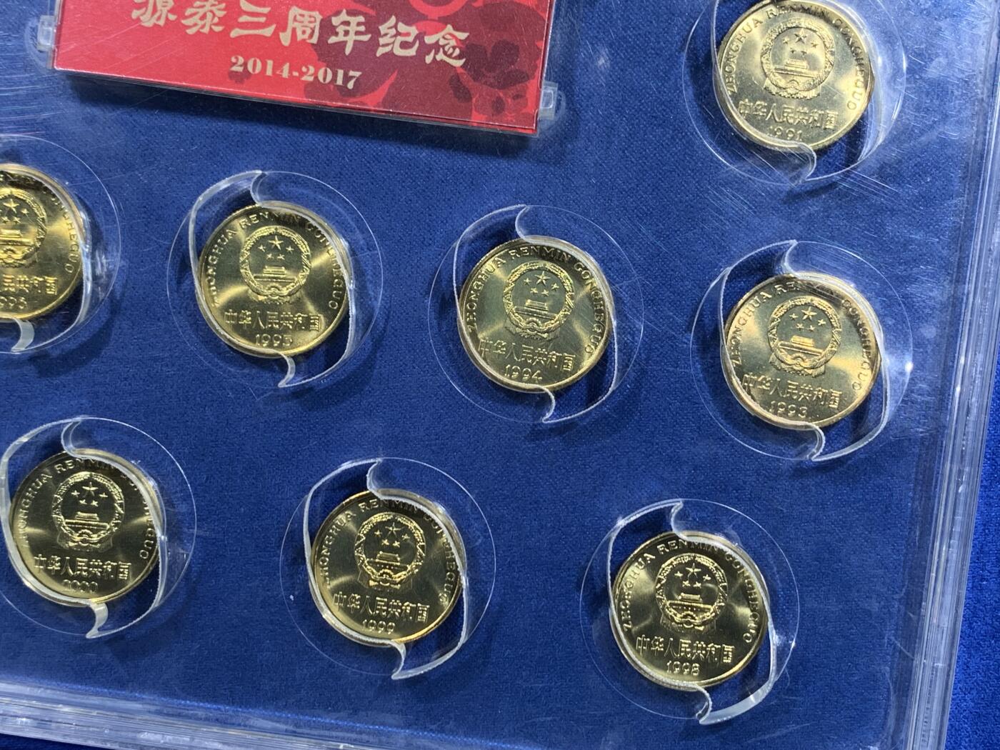 《竞宝斋》第439场 周日，周一，周二 3场连拍 （全场包邮） 源泰评级96分-梅花五角大全套（1991-2001）  个个高分卷拆，铜光闪闪