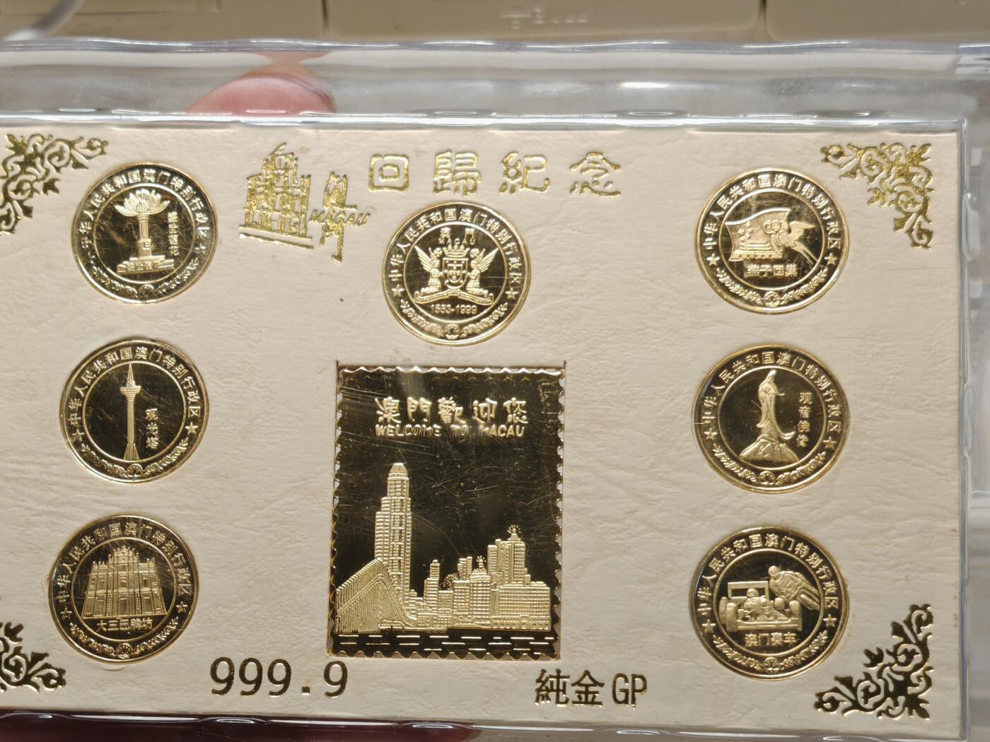 1999年 中国澳门回归 镀金纪念章一套 官方原封原装