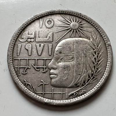 🌹外币初藏🌹🐯2025年第129场  每周二四六晚8️⃣点 接代拍 - 埃及1979年5皮阿斯特