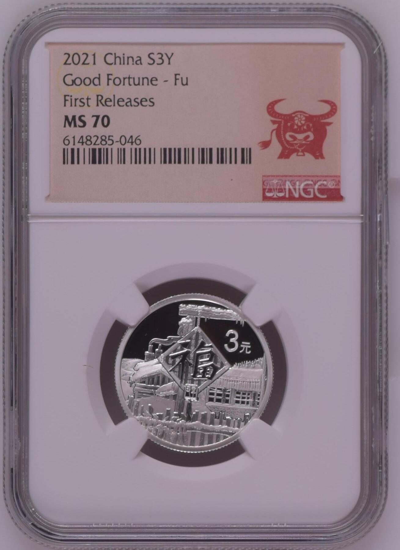 综合藏品.诚信低价出售5秒自动快拍.有喜欢的请提前出价. 2021年三元贺岁8克银币NGC MS70 牛头标带证书编号随机发货