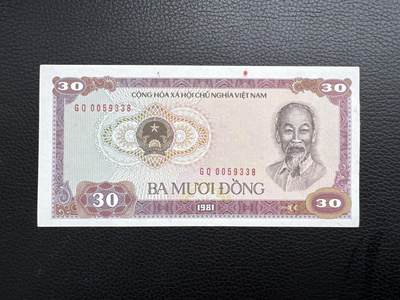桂P钱币文化工作室拍卖第四十五期 - 越南1981年版30盾，少见品种