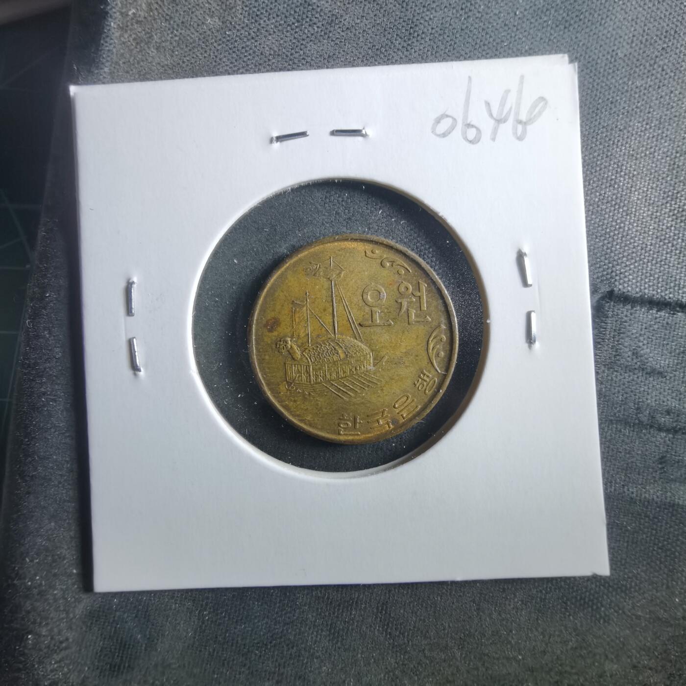 沼泽如烟--第906场 韩国1968年五元