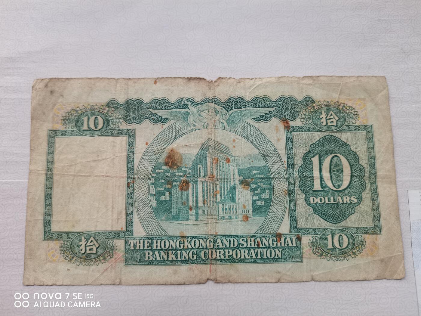 纸币 79年港币拾圆