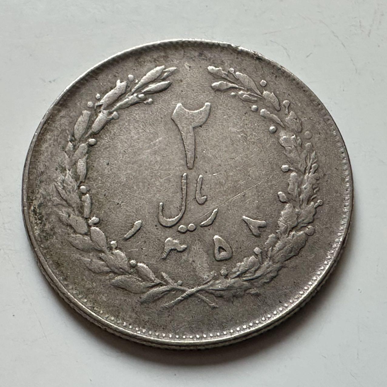 🌹外币初藏🌹🐯2025年第129场  每周二四六晚8️⃣点 接代拍 伊朗二里亚尔