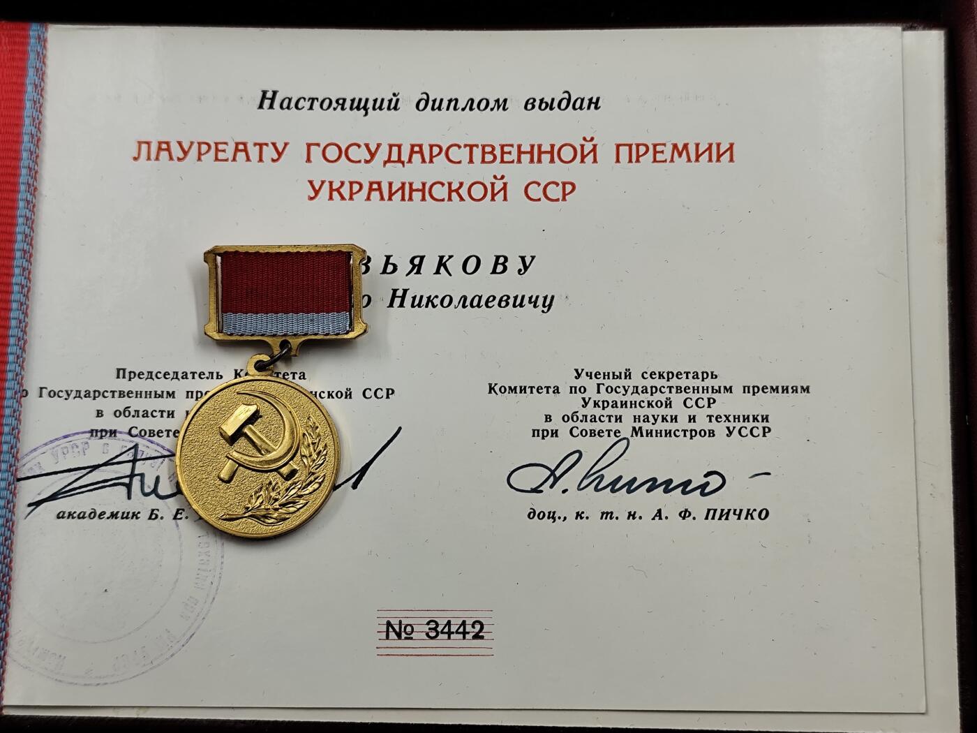 11月16日奖章钱币专场 前苏联乌克兰国家奖金附证书原盒 稀少全品