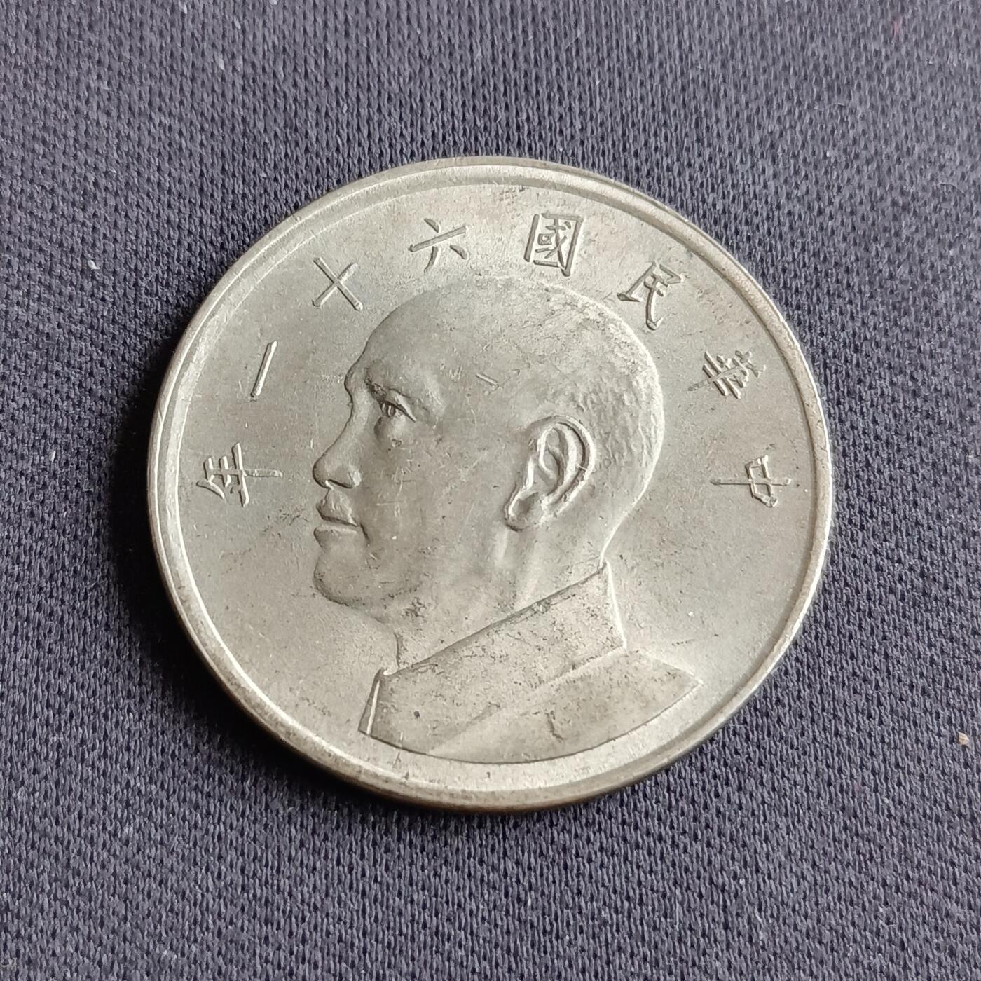 【游宝拍卖】乙巳蛇年88期 佣金1+6% 台湾-5圆 民61年