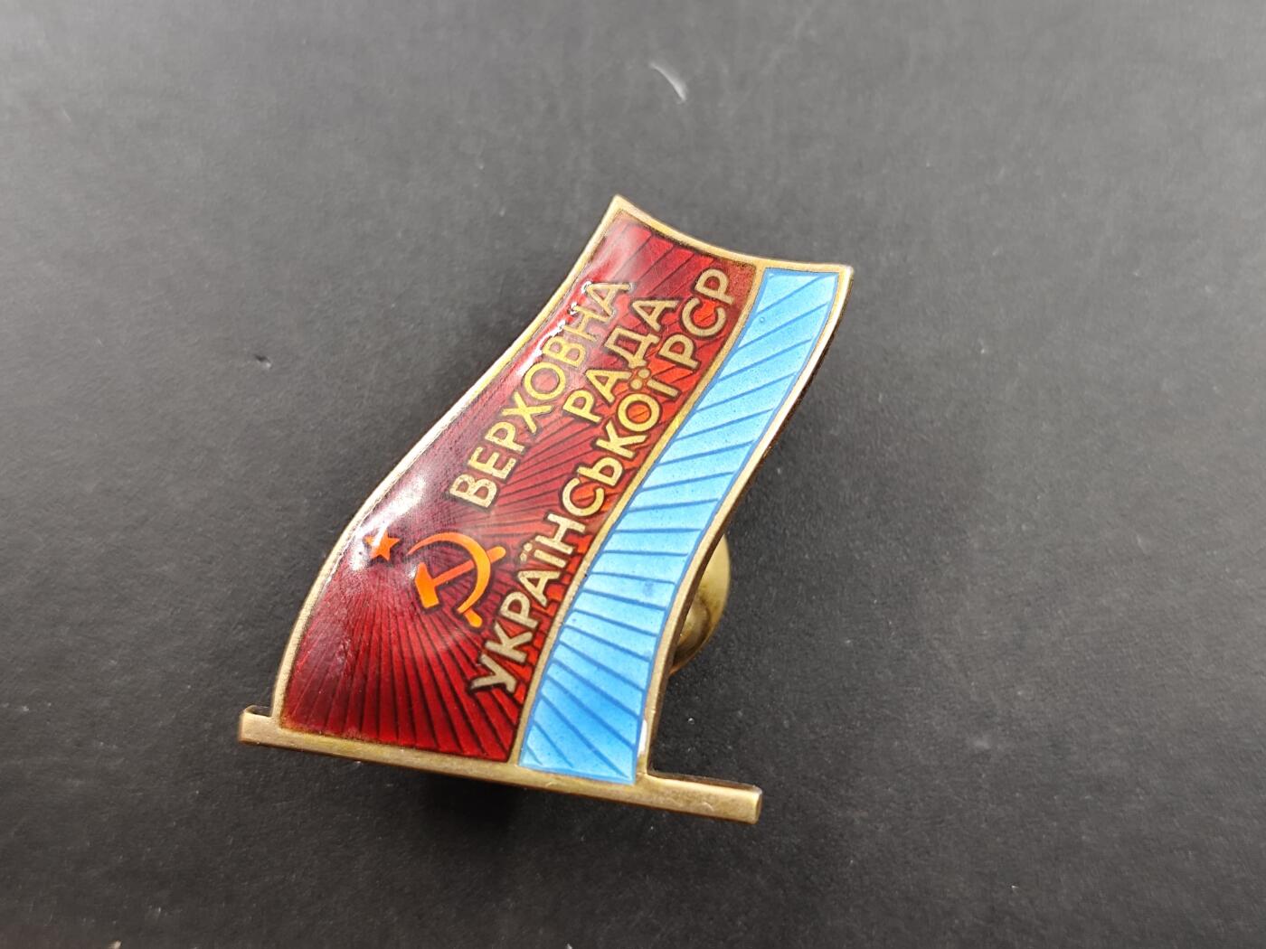 11月16日奖章钱币专场 苏联最高乌克兰代表大会银质证章