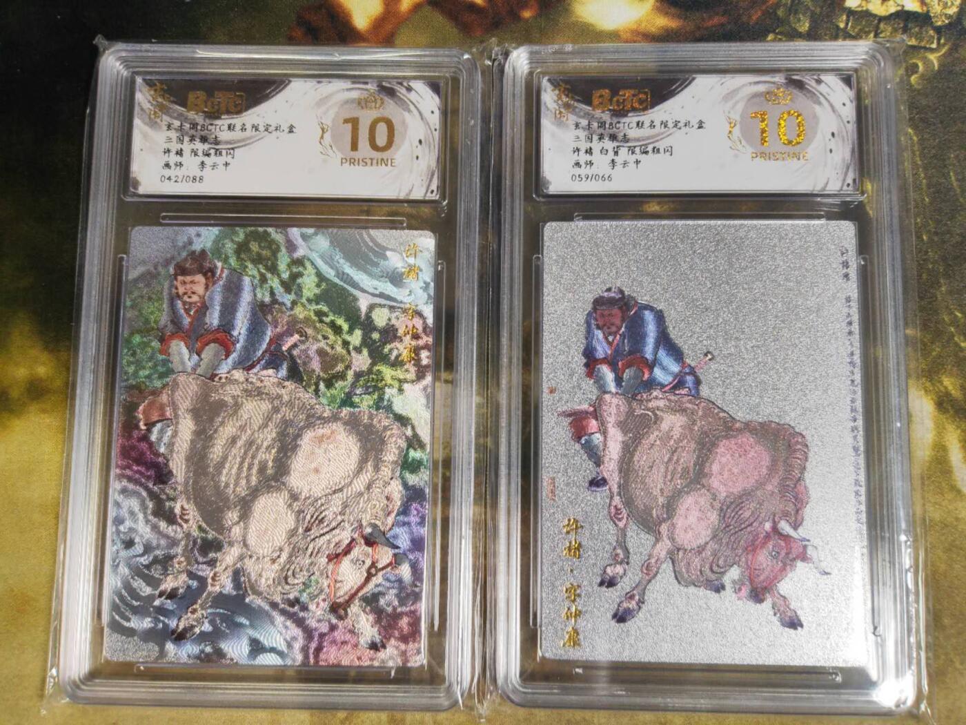 阳大大卡牌拍卖第83期（持续收拍品，周六晚上九点截拍，进群福利早知道） 【爆金双拼】玄卡阁 三国英雄志 李云中 许褚 原色+白背 2张 限编42.59