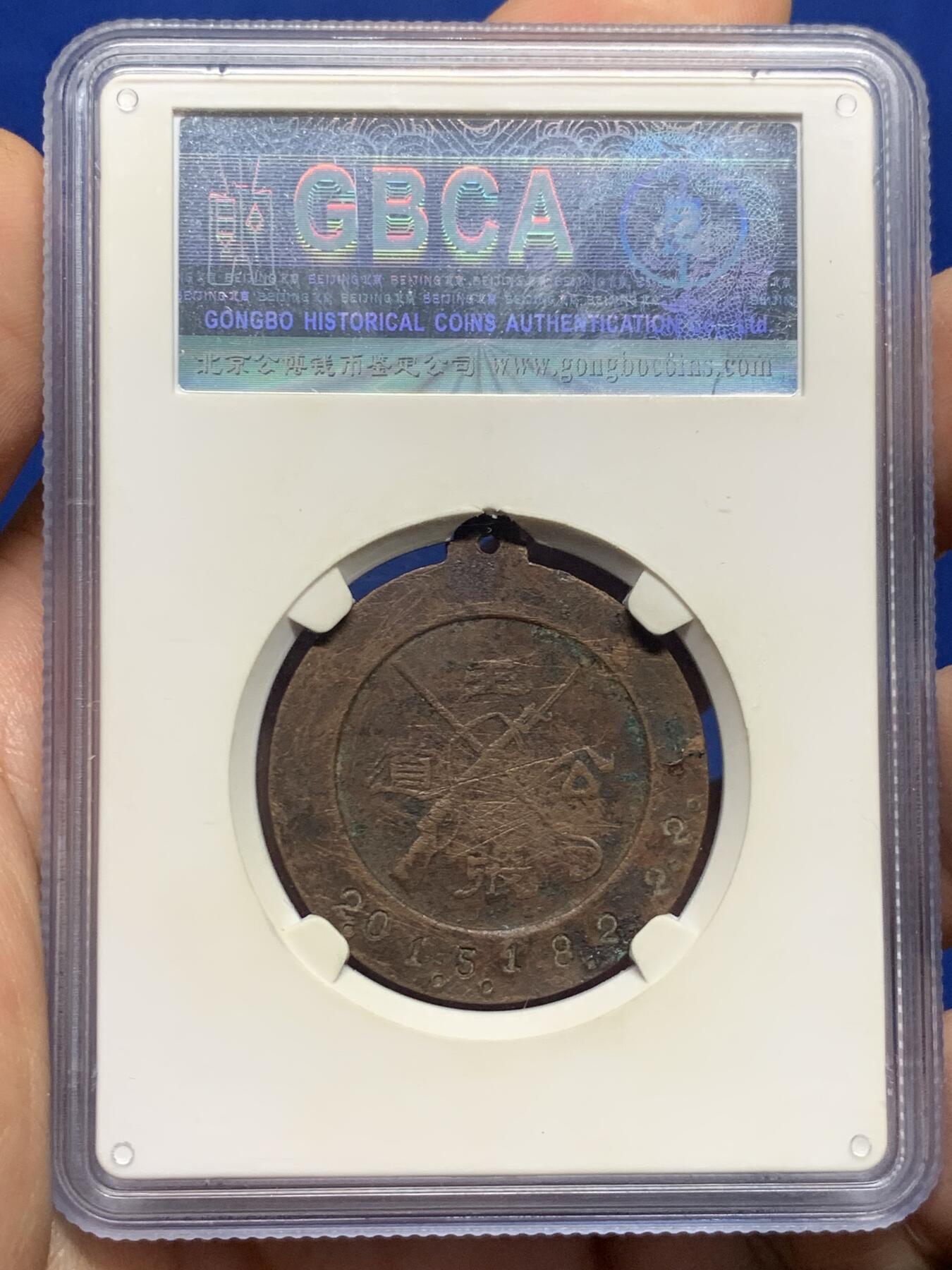 《竞宝斋》第439场 周日，周一，周二 3场连拍 （全场包邮） 公博 XF06 阎锡山民国主张公道像章