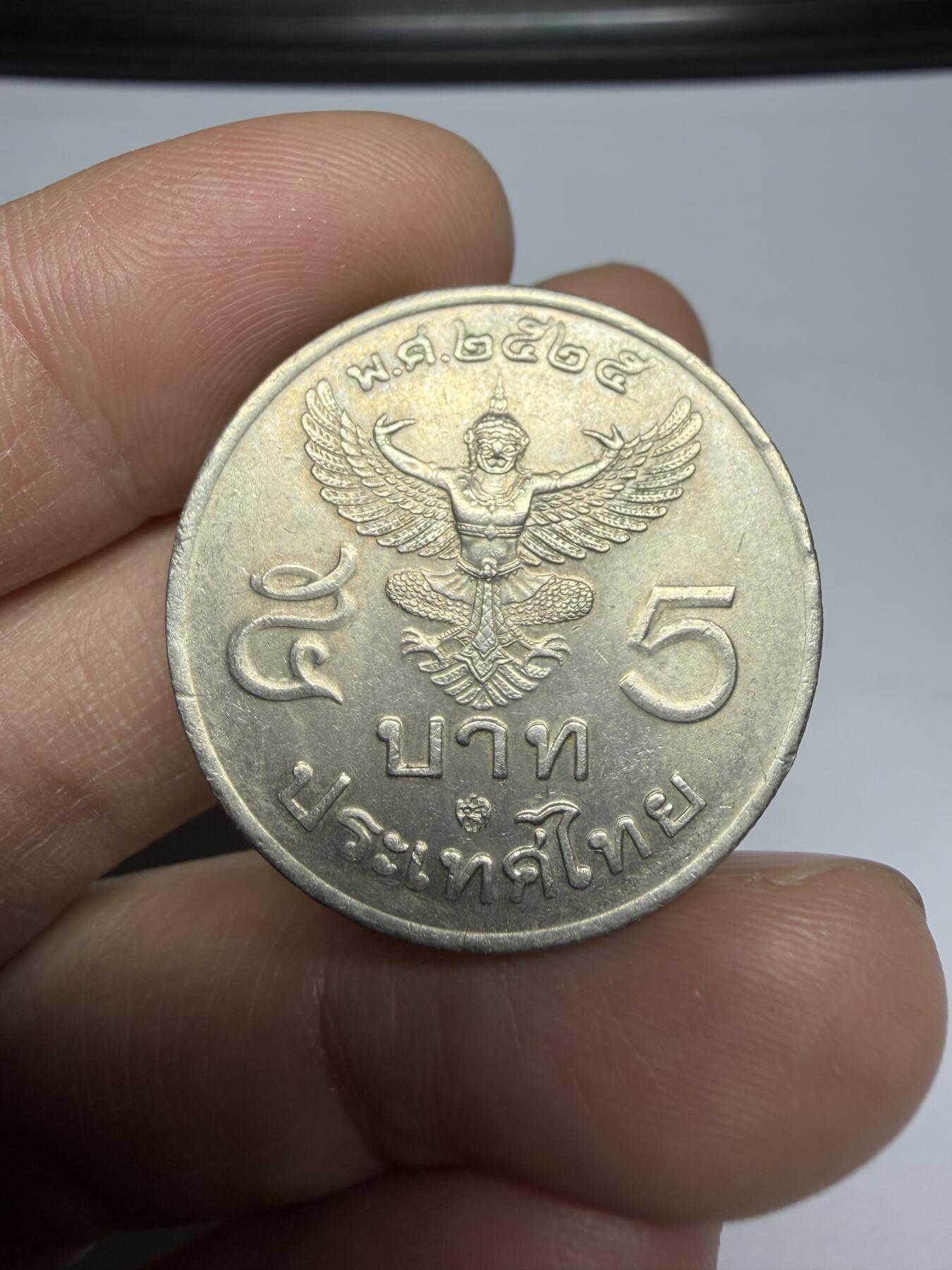 2025年集古藏今外币拍卖第十期-第7场—（总第287拍），可以寄存60天，满160元包邮。 泰国5泰铢