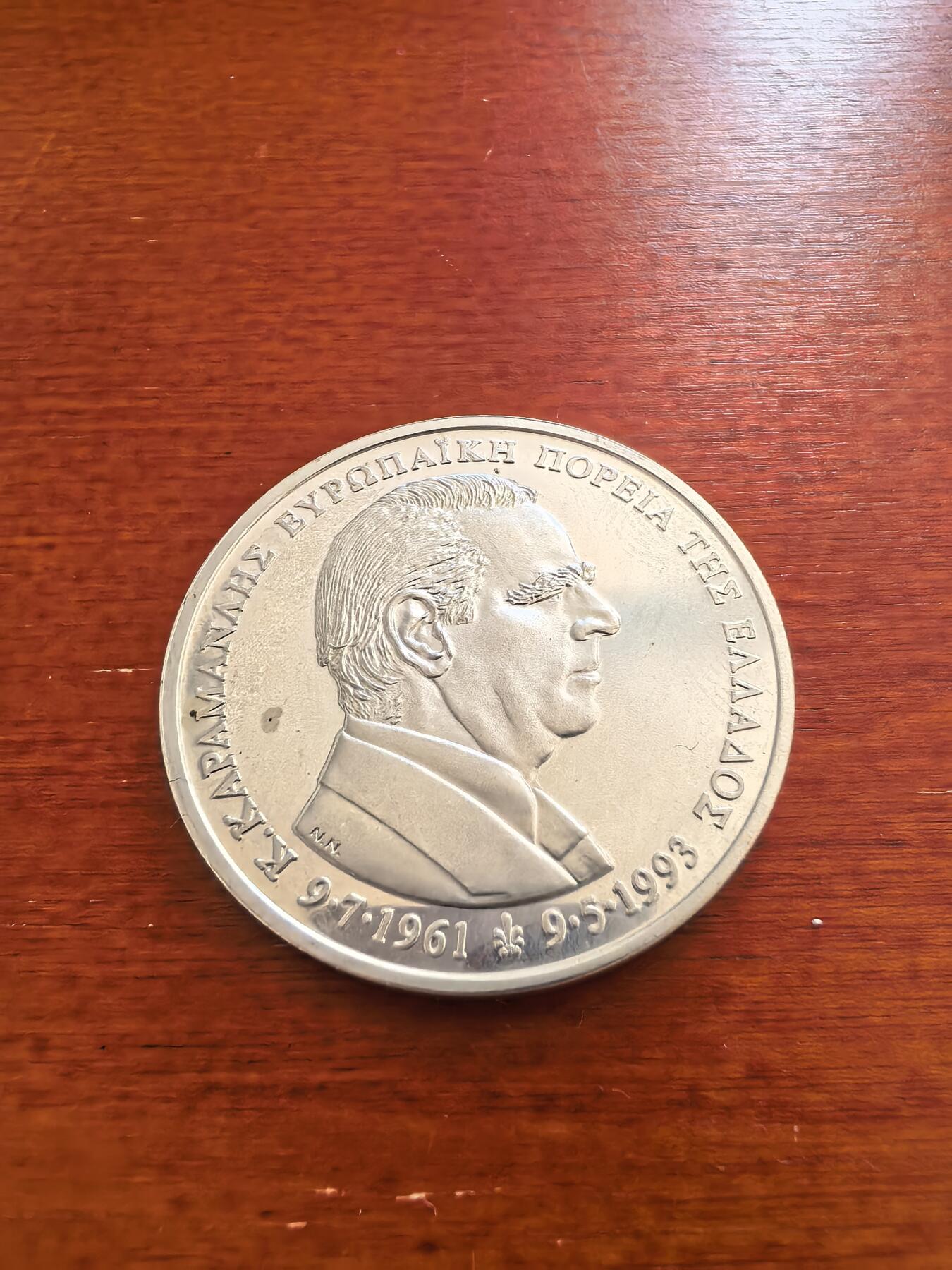 长老汇蛇年精选第七十四场拍卖 1993希腊舒曼和卡拉曼利斯银章，18克，34MM，希腊银行制造